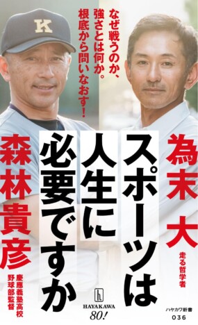 注目のスポーツ論が刊行