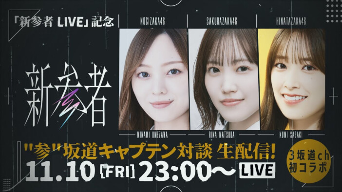 櫻坂46、副キャプテン復活も間近？