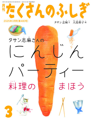 伝説の家政婦が届ける “料理のまほう”「タサン志麻さんのにんじんパーティー」に注目