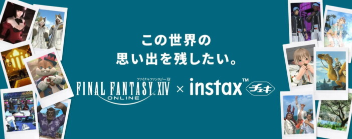 『ファイナルファンタジーXIV』とinstaxの“チェキ”がコラボ！　ゲーム内アイテムが当たるキャンペーン＆特別なエモートが登場