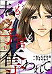 夫も子宮も奪われて（分冊版）　【第1話】