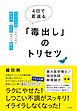 ４日で若返る「毒出し」のトリセツ