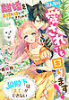 狼殿下は『まて』ができない～離婚を目標に嫁いできたのでこんなに愛されても困ります！～