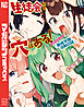 生徒会にも穴はある！　公式イラストブック『藤成学園活動日誌』