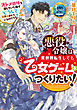 悪役令嬢は異世界転生しても乙女ゲームをつくりたい！　オトメ趣味を隠していた俺がどうして巻き込まれているのだろう？【電子特別版】