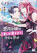 悪役令嬢は推しが尊すぎて今日も幸せ　３