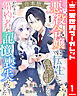 【合本版】悪役令嬢に転生して追放エンドを回避したら、かわりに婚約者が記憶喪失になりました 1