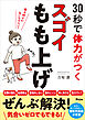 30秒で体力がつく　スゴイもも上げ