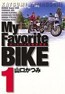 My Favorite BIKE 1