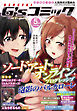 電撃G’sコミック 2019年5月号