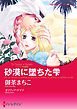 砂漠に墜ちた雫〈ゾハイドの宝石〉