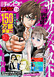 別冊少年チャンピオン2024年11月号