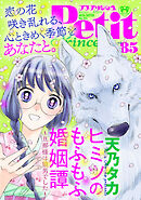 プチプリンセス　vol.85 2024年5月号（2024年4月1日発売）