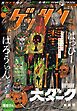 ゲッサン 2024年11月号(2024年10月11日発売)