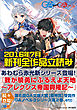 ＧＡ文庫＆ＧＡノベル２０１６年７月の新刊　全作品立読み（合本版）