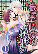 職業花嫁の躾け方 大正編（分冊版）男装の麗人、花嫁に転職する　【第1話】