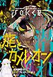 月刊ガンガンJOKER 2024年10月号