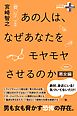 あの人は、なぜあなたをモヤモヤさせるのか 悪女編