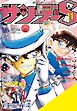 少年サンデーS（スーパー） 2024年11/1号(2024年9月25日)