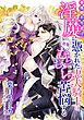 【電子オリジナル】発情不可避!? 淫魔に憑かれた忠犬騎士は、夜毎むらむら苦悩する【イラスト付き完全版】