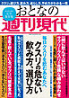 毎日クスリを飲むあなたへ　週刊現代別冊　おとなの週刊現代　２０２０　Ｖｏｌ．１　クスリの危ない飲み方、選び方