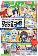 月刊ブシロード 2024年5月号【デジタル版】