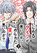 いじめるアイツが悪いのか、いじめられた僕が悪いのか？【分冊版】 2