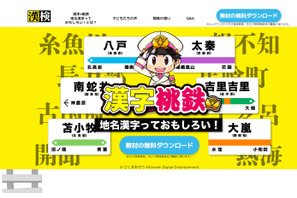 漢検×桃鉄、小学校向け教材「漢字桃鉄」無償提供 画像