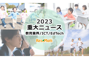 【2023年重大ニュース・教育業界／ICT／EdTech】PISA2022 日本は2分野で1位、不登校者数過去最多、教育DX 画像