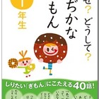 ドーナツの穴は何のため？…小学生の身近な疑問に応える電子書籍 画像