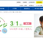 【中学受験】早稲アカ、年長から小2対象の無料模試3/1 画像