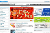 Androidアプリポータル「Yahoo!マーケット」開設 画像