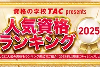 資格ランキング1位、税理士…学生人気は「公務員」 画像