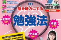 脳を味方にする勉強法特集、ジュニアエラ2月号発売