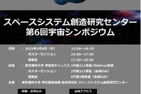 東京理科大、宇宙シンポジウムで最新研究報告3/6