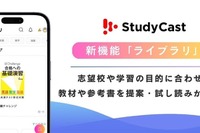 ベネッセ、学習アプリに新機能「ライブラリ」追加