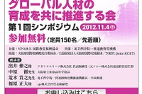 中高教育関係者対象「グローバル人材の育成を共に推進する会 」シンポジウム 画像