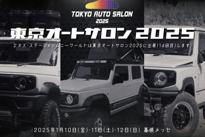 電動ルーフの「ジムニー5ドア」カスタムも登場、「ジムニーワールド」のエヌズ・ステージが出展…東京オートサロン2025