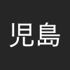 児島由紀子の「ロンドン通信」