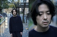 #若葉竜也 がCUT2月号に登場。繊細な芝居を紡ぐ、そのリアリスティックな姿勢に迫ります - photo by 山﨑泰治