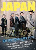 JAPAN、次号の表紙と中身はこれだ！ サザンオールスターズ／別冊CDJ24/25／back number／SUPER BEAVER／THE YELLOW MONKEY／エレファントカシマシ／緑黄色社会／04 Limited Sazabys