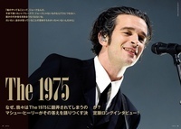 なぜ、我々はThe 1975に翻弄されてしまうのか？ マシュー・ヒーリーがその答えを語りつくす決定版ロングインタビュー！