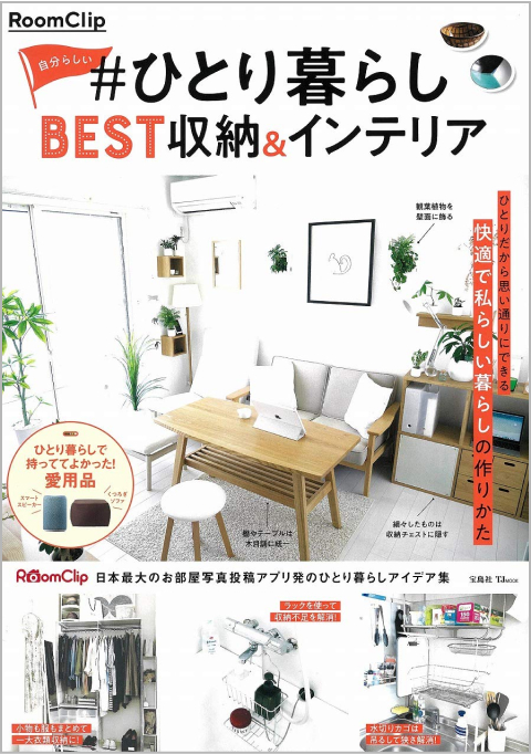 RoomClip  自分らしい ＃ひとり暮らし BEST収納&インテリア