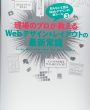 現場のプロが教えるWebデザイン&レイアウトの最新常識 知らないと困るWebデザインの新ルール3