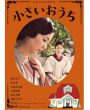 小さいおうち Blu-ray 山田洋次 (監督)松たか子, 黒木華,