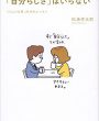 「自分らしさ」はいらない くらしと仕事、成功のレッスン- 松浦 弥太郎