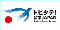 トビタテ留学ジャパン