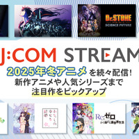 冬アニメを見るなら「J:COM STREAM」！【PR】