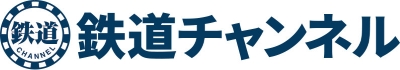 鉄道チャンネルニュース