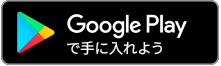 GooglePlayボタン